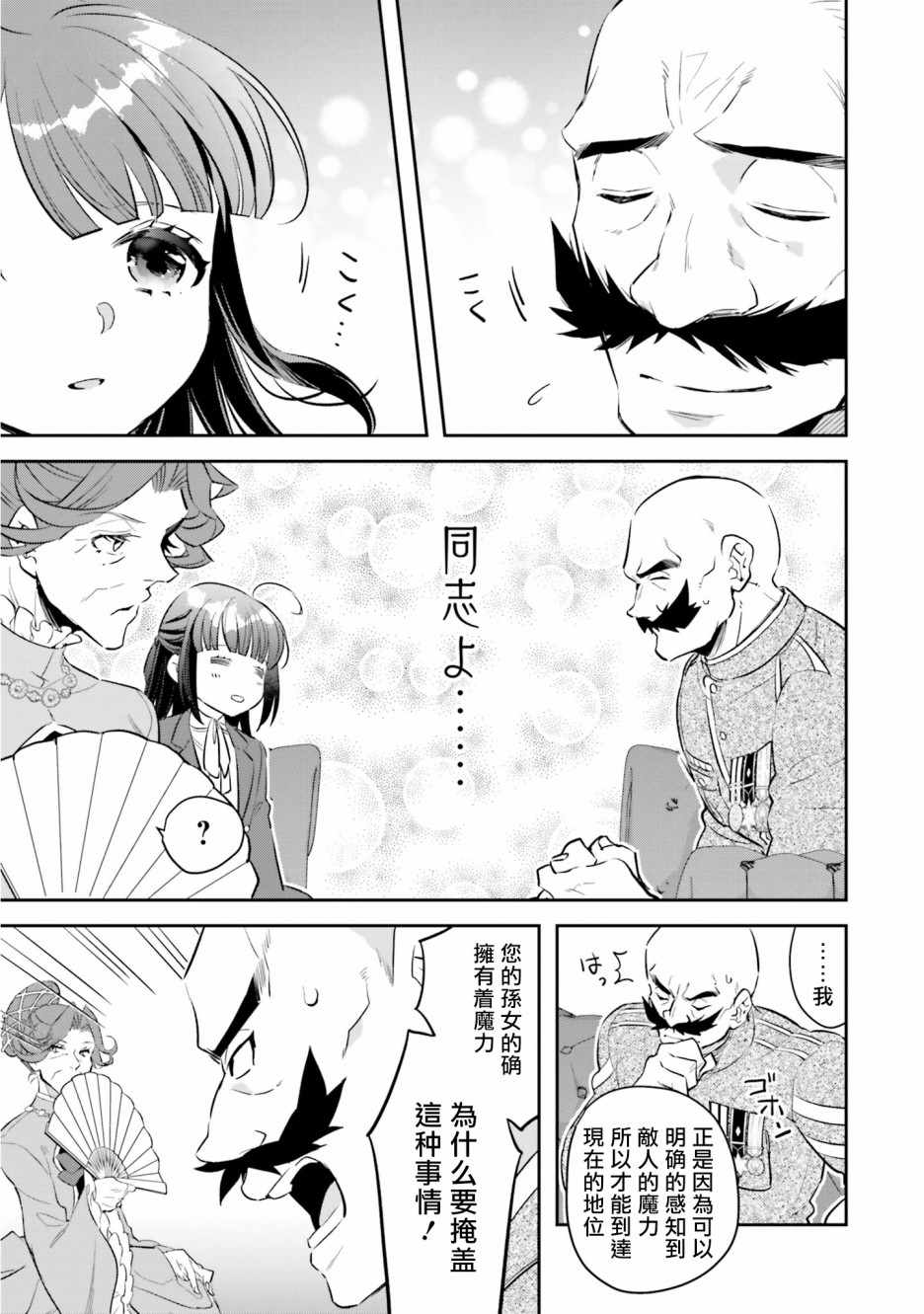 《转生大小姐立志成为冒险者》漫画 立志成为冒险者 006集