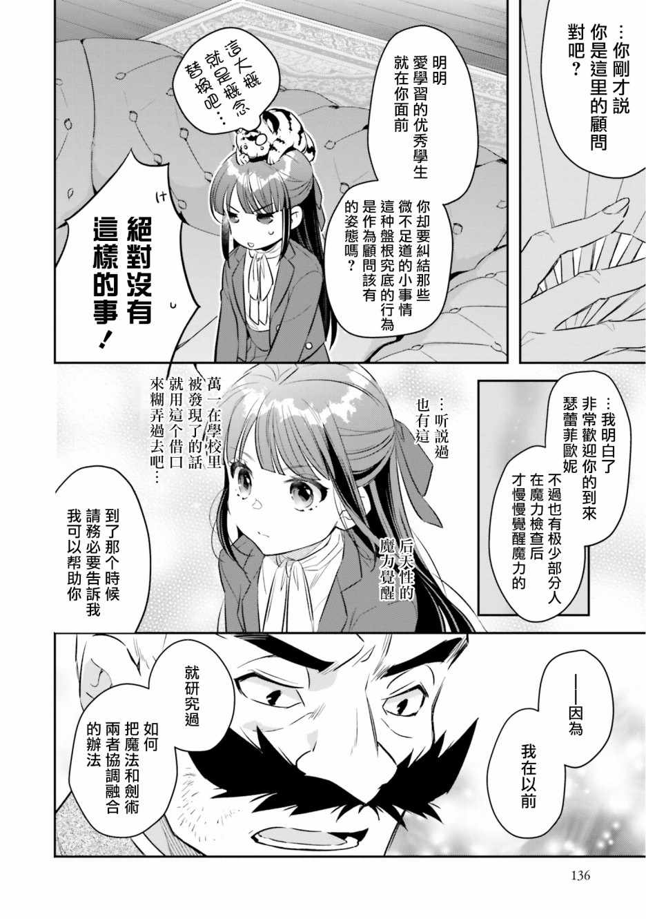 《转生大小姐立志成为冒险者》漫画 立志成为冒险者 006集