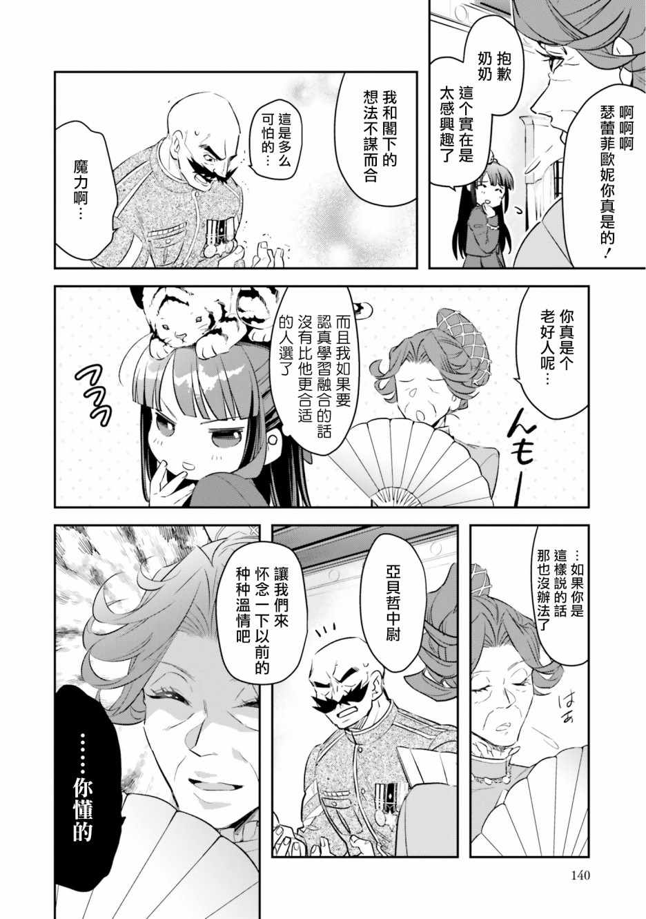 《转生大小姐立志成为冒险者》漫画 立志成为冒险者 006集