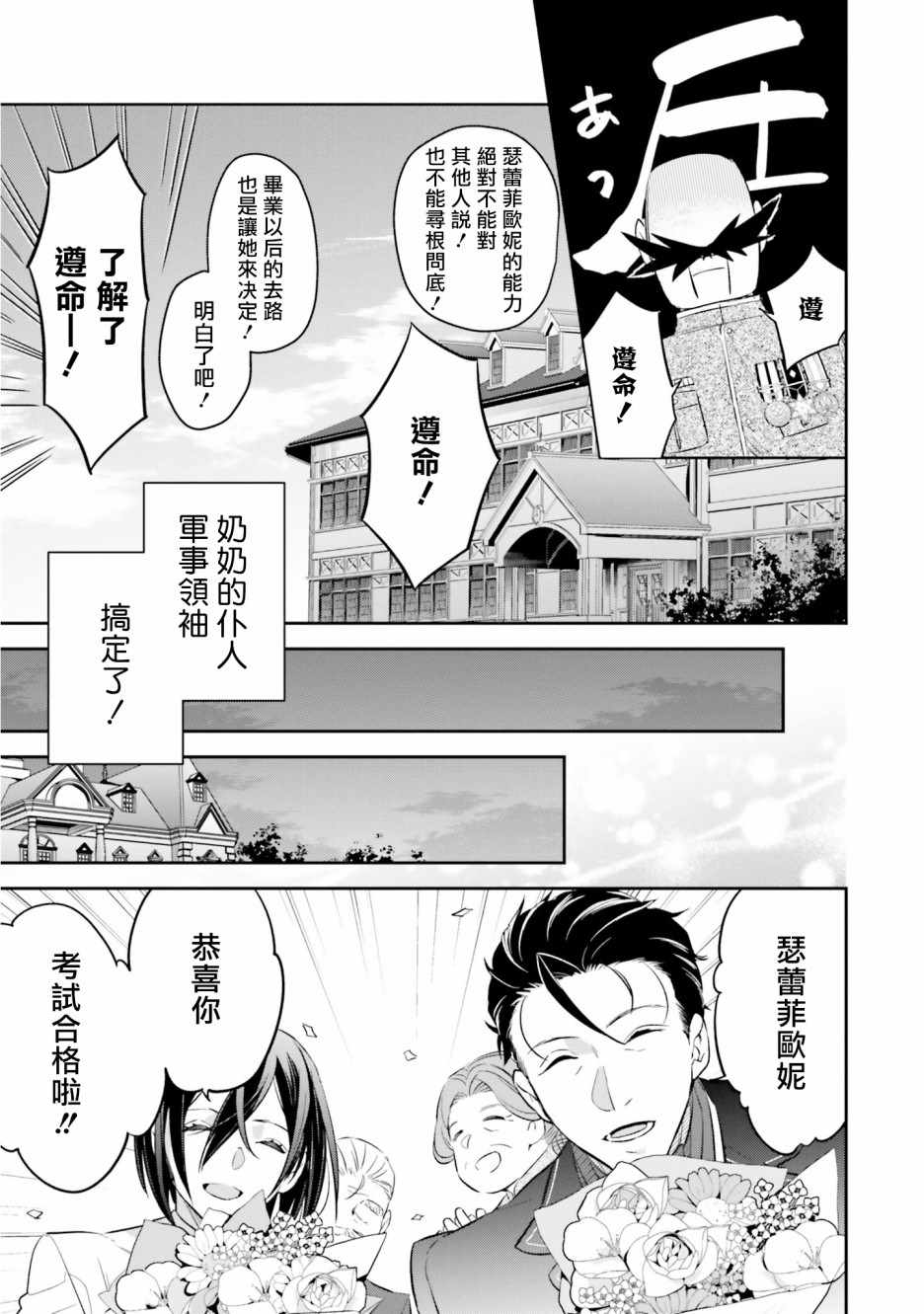 《转生大小姐立志成为冒险者》漫画 立志成为冒险者 006集