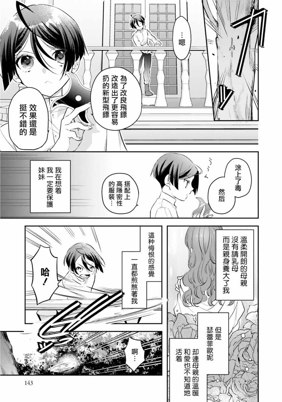 《转生大小姐立志成为冒险者》漫画 立志成为冒险者 006集