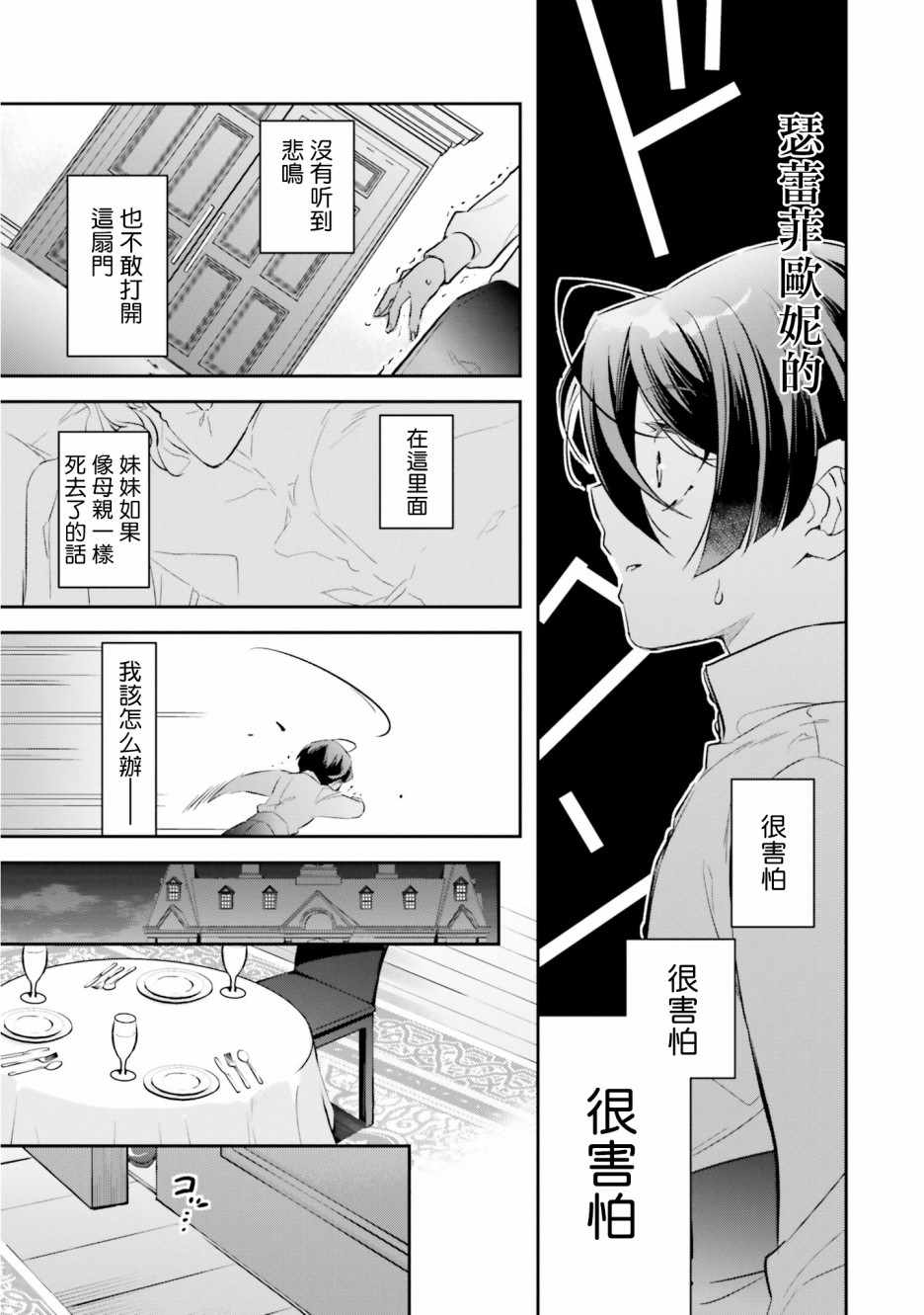 《转生大小姐立志成为冒险者》漫画 立志成为冒险者 006集