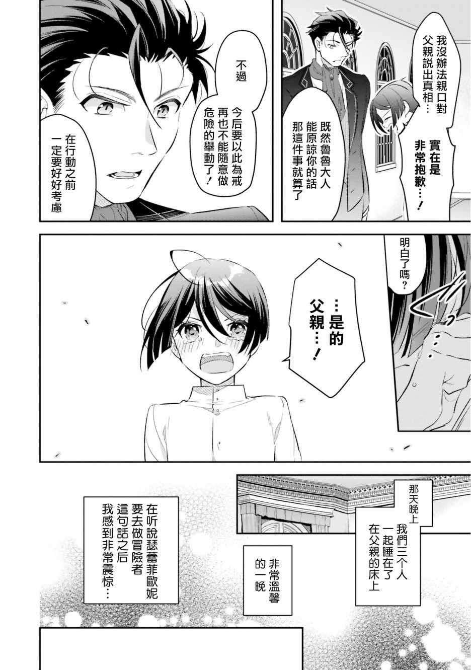 《转生大小姐立志成为冒险者》漫画 立志成为冒险者 006集