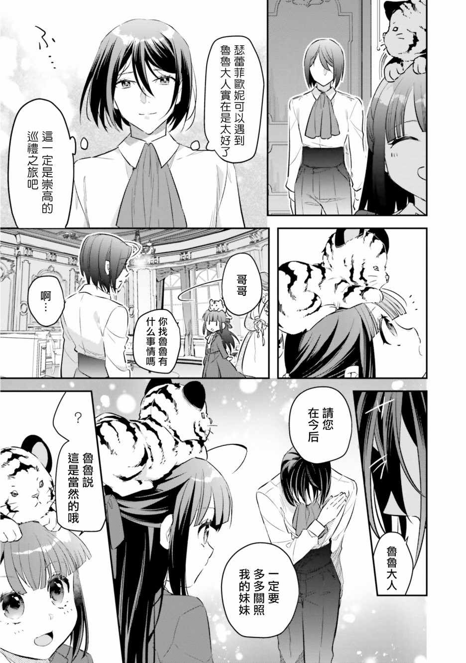 《转生大小姐立志成为冒险者》漫画 立志成为冒险者 006集