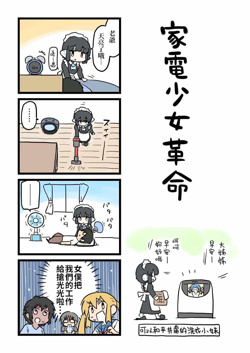 《家电少女》漫画 014集