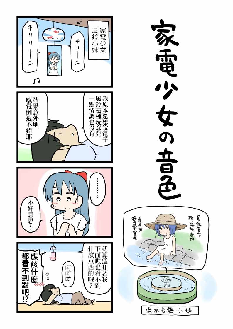 《家电少女》漫画 015集