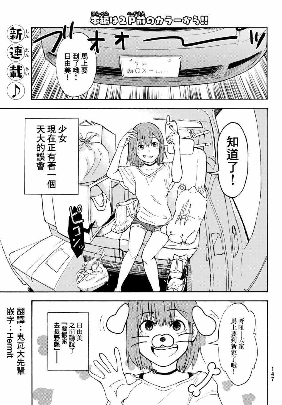 《日由美乡村路》漫画 001集