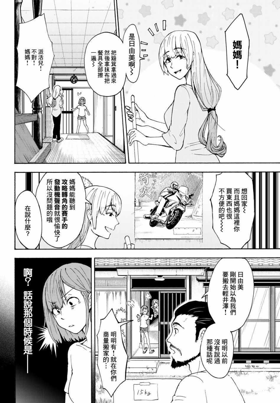 《日由美乡村路》漫画 001集