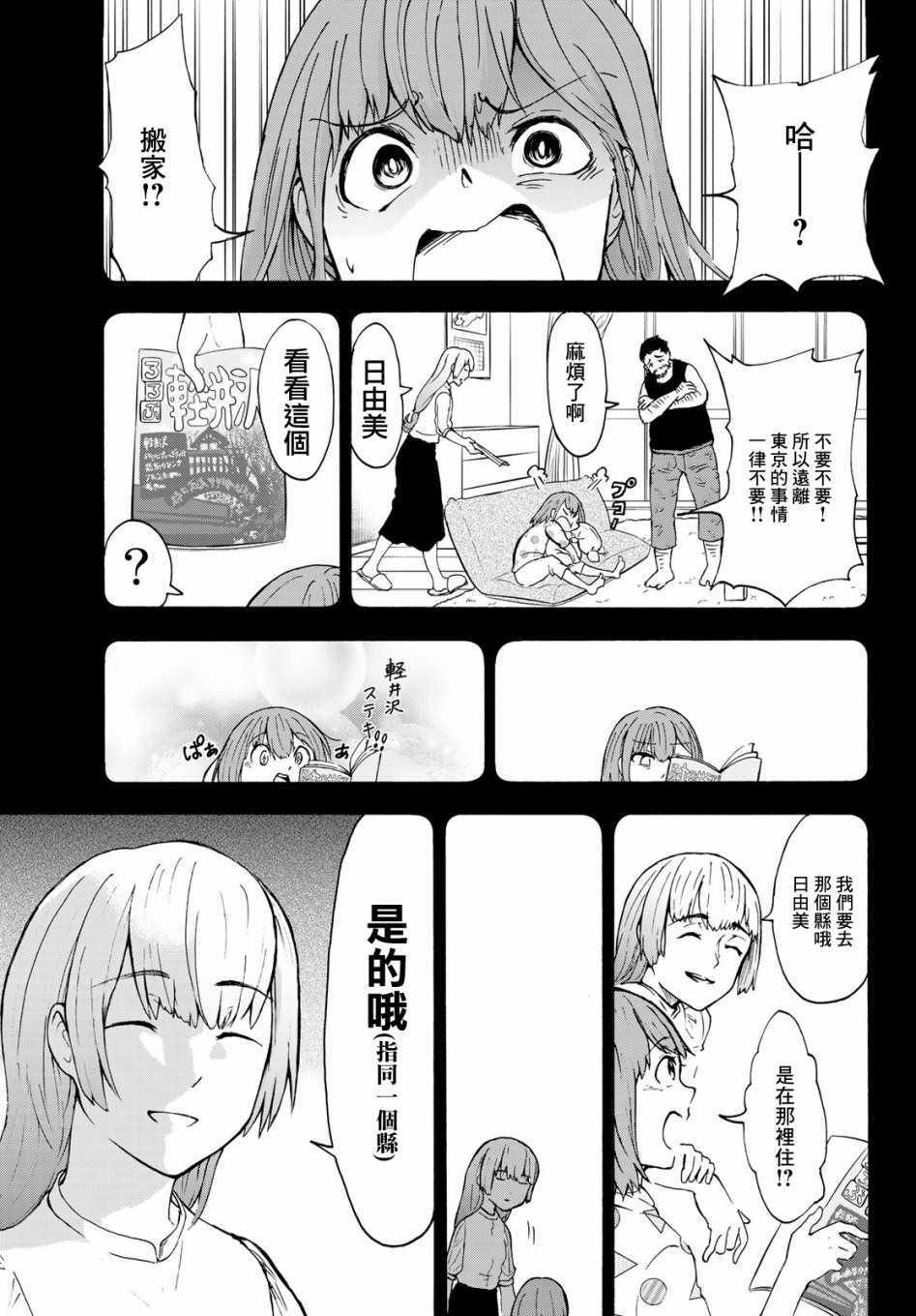 《日由美乡村路》漫画 001集