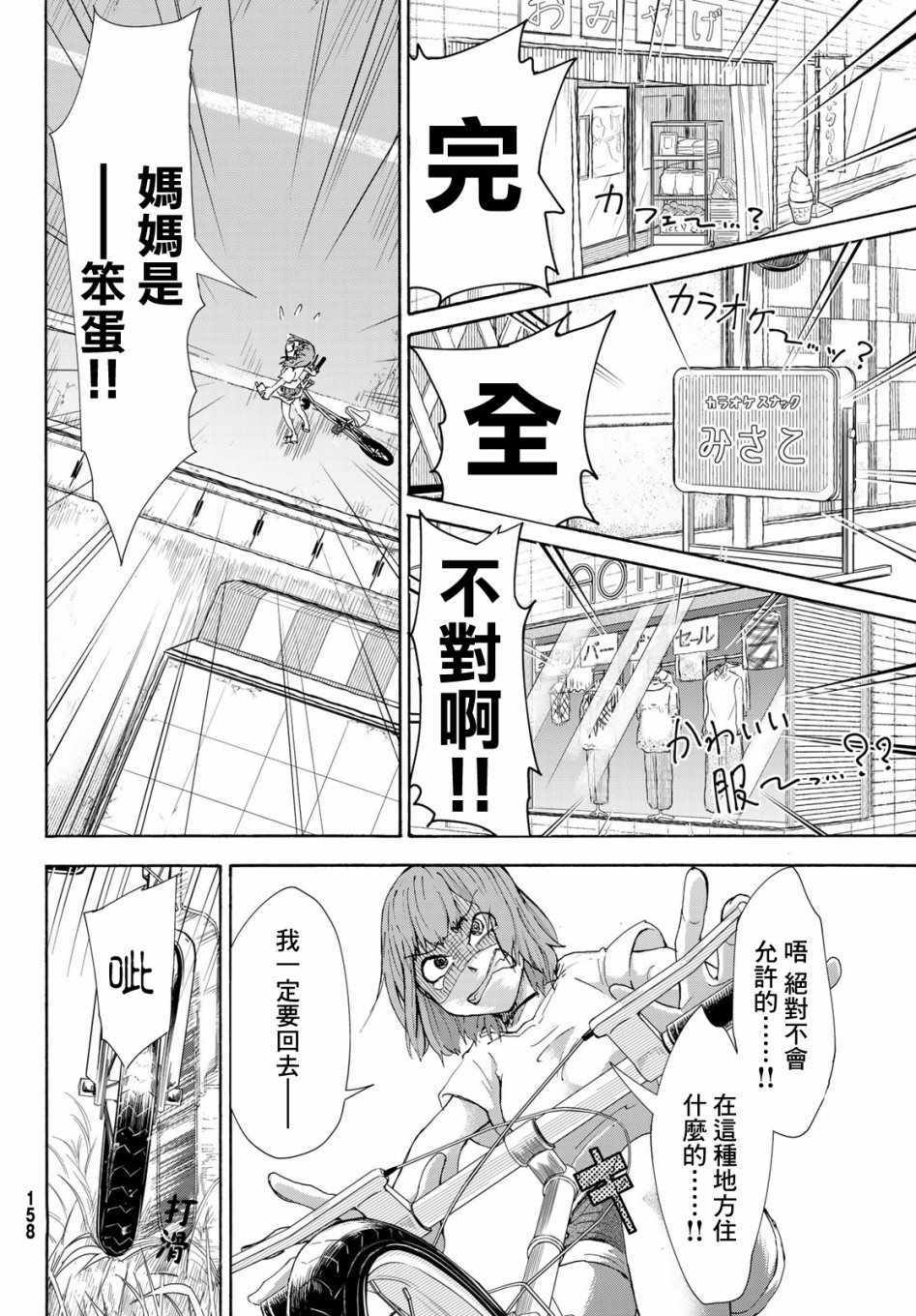 《日由美乡村路》漫画 001集