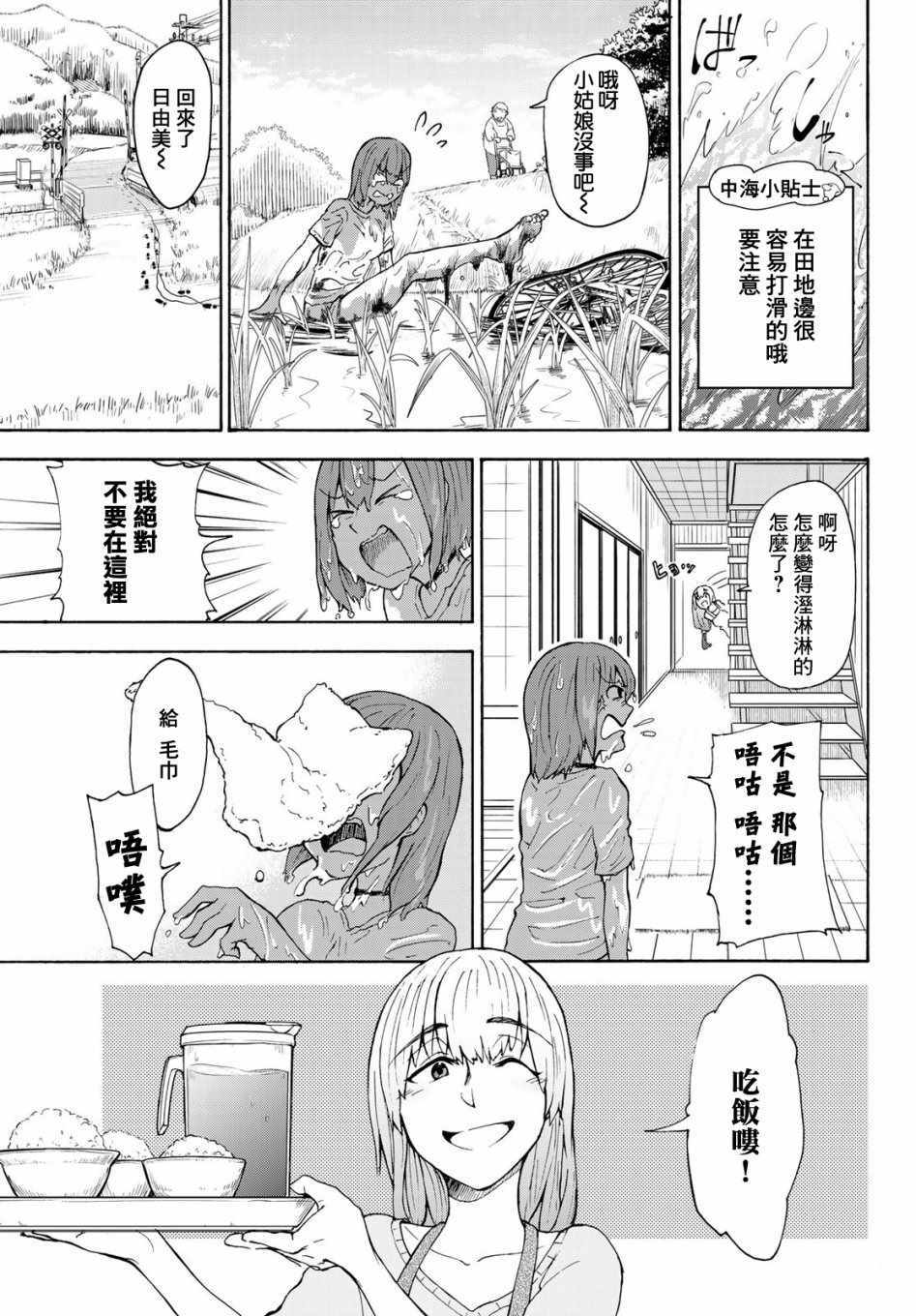 《日由美乡村路》漫画 001集