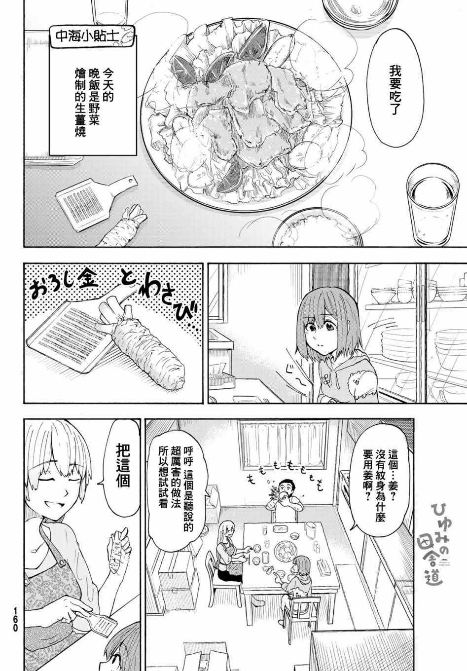 《日由美乡村路》漫画 001集