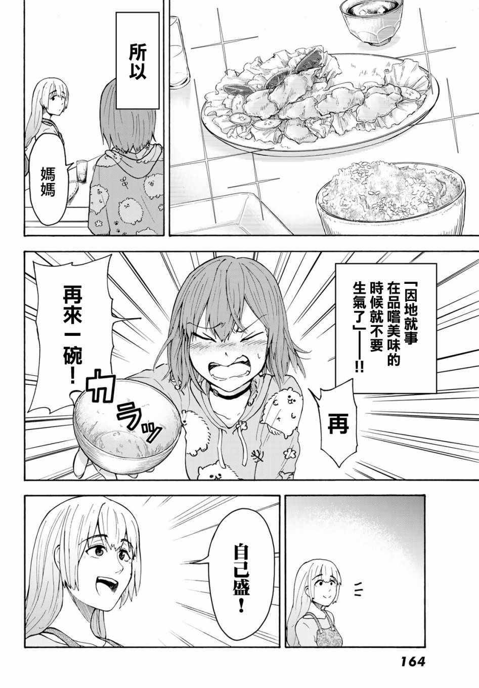 《日由美乡村路》漫画 001集