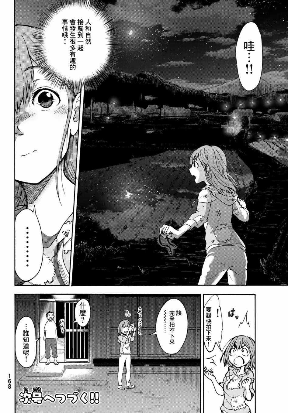 《日由美乡村路》漫画 001集