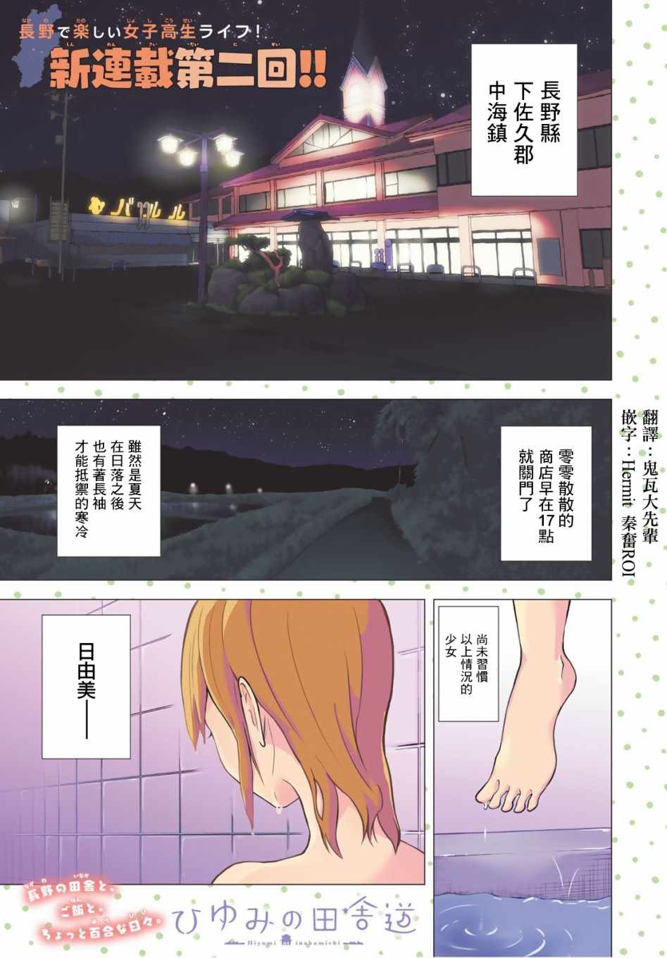 《日由美乡村路》漫画 002集