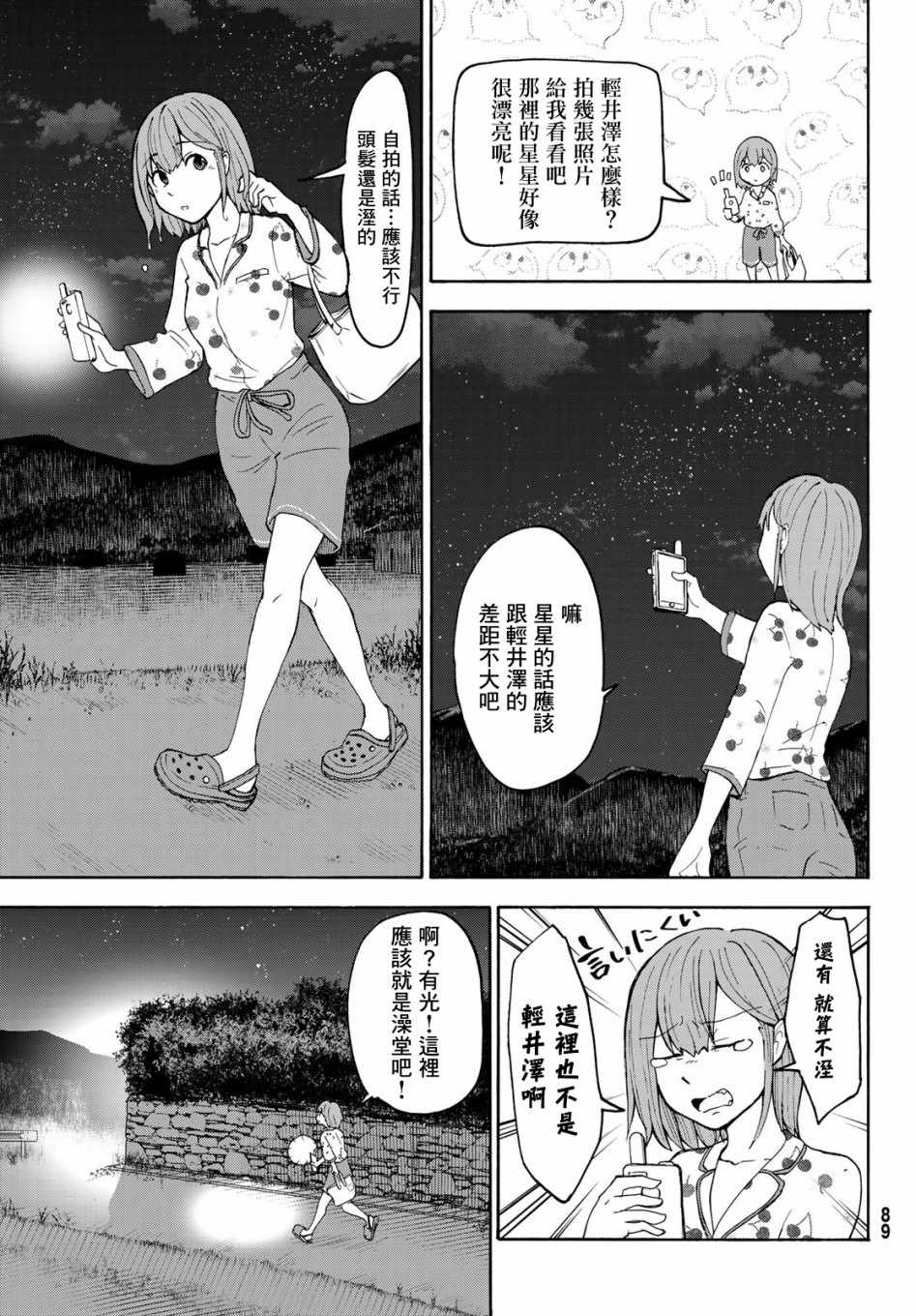 《日由美乡村路》漫画 002集