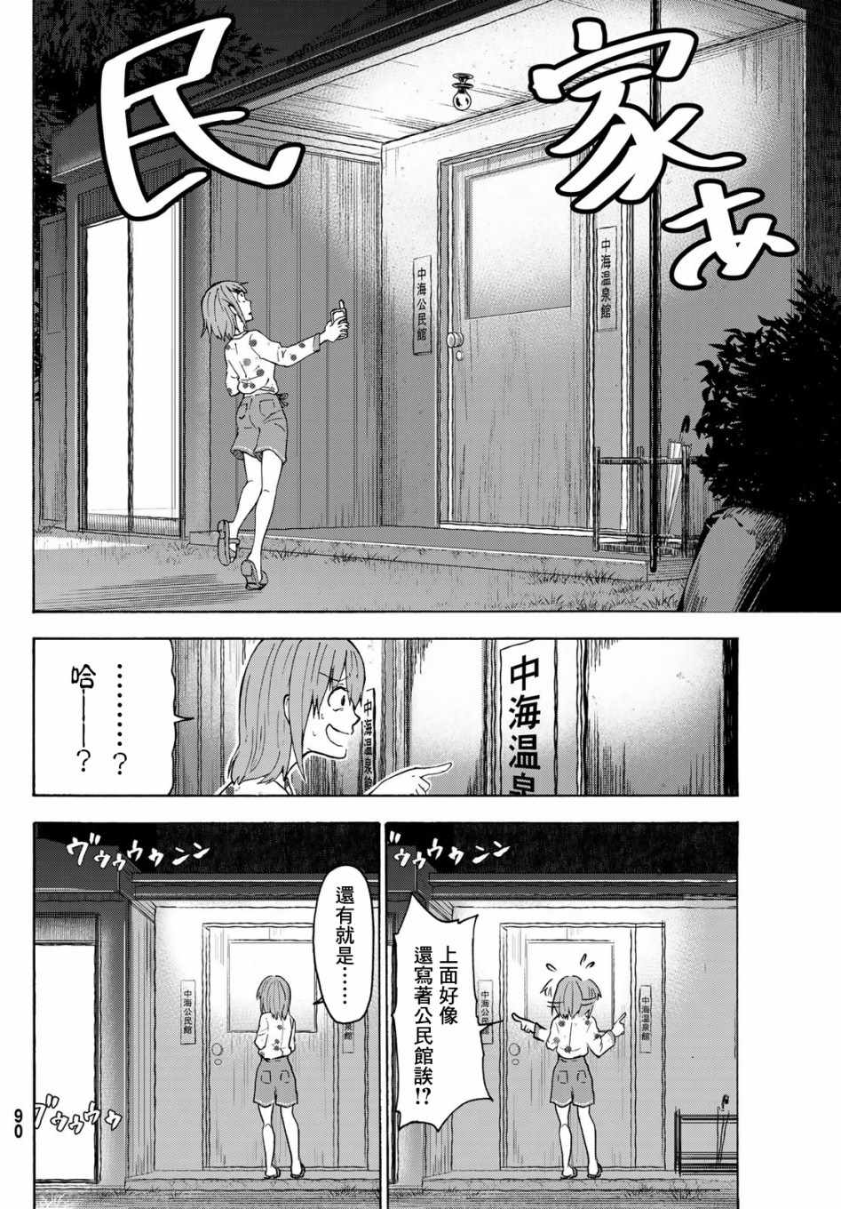 《日由美乡村路》漫画 002集