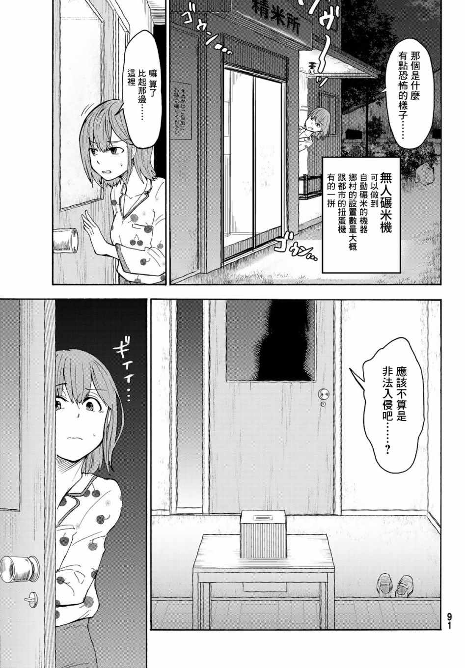 《日由美乡村路》漫画 002集