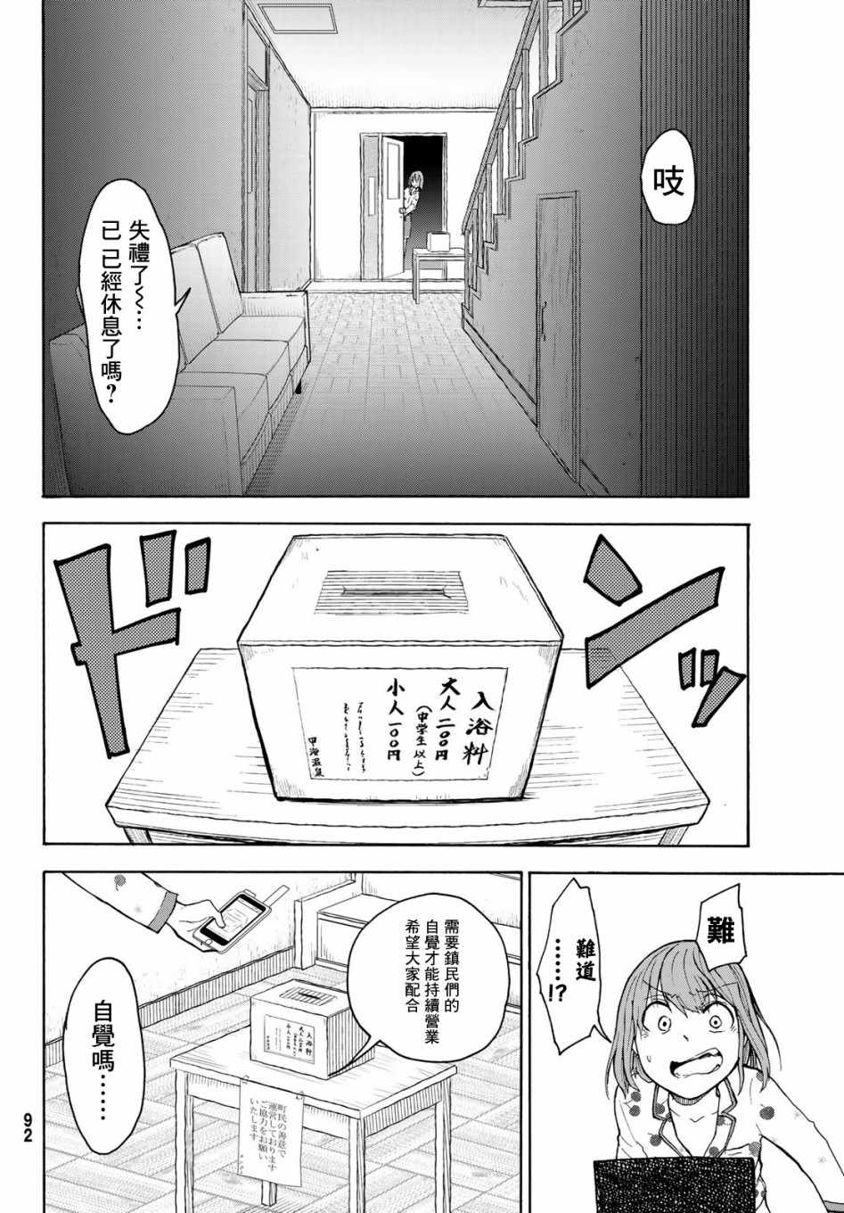 《日由美乡村路》漫画 002集