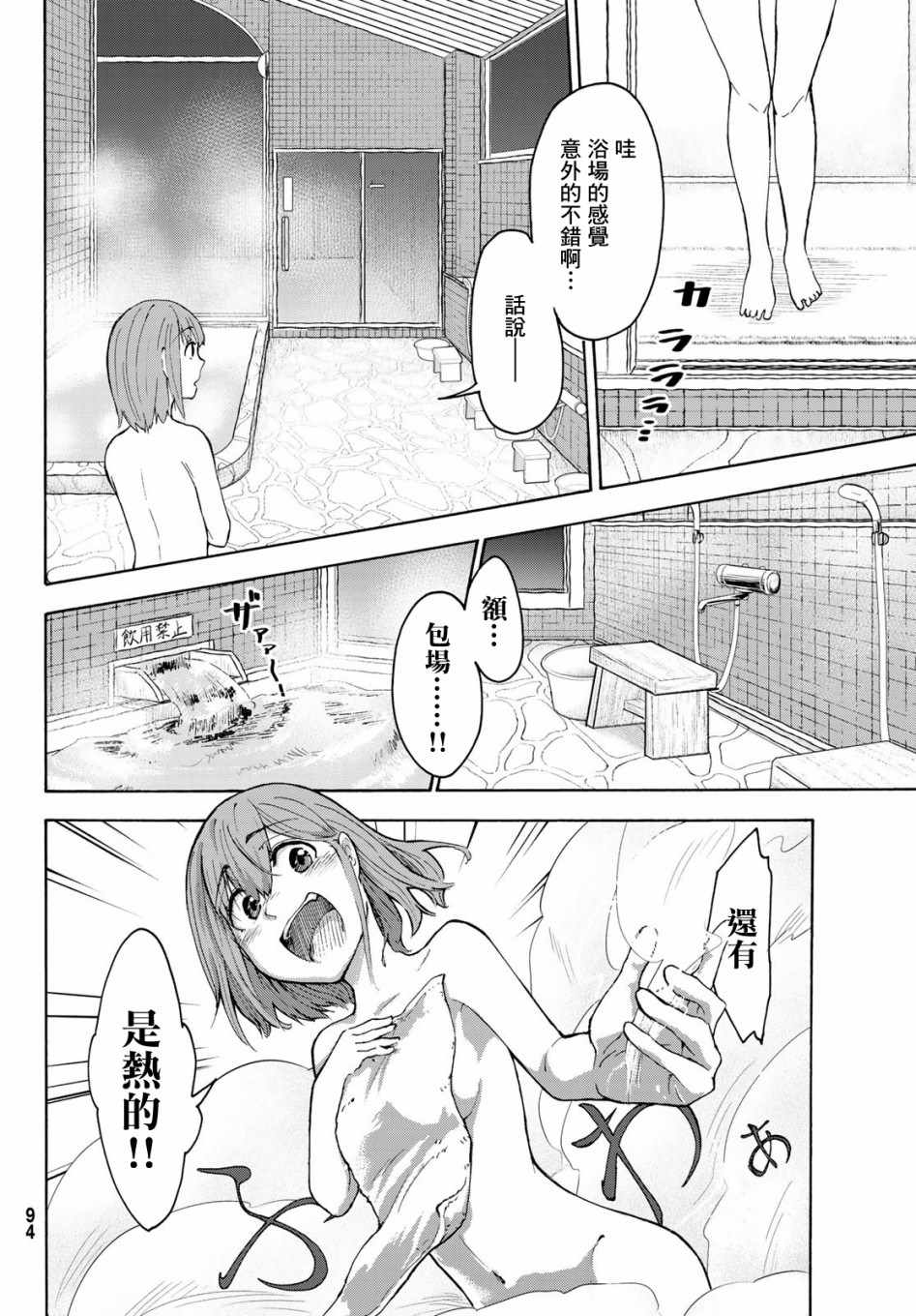 《日由美乡村路》漫画 002集