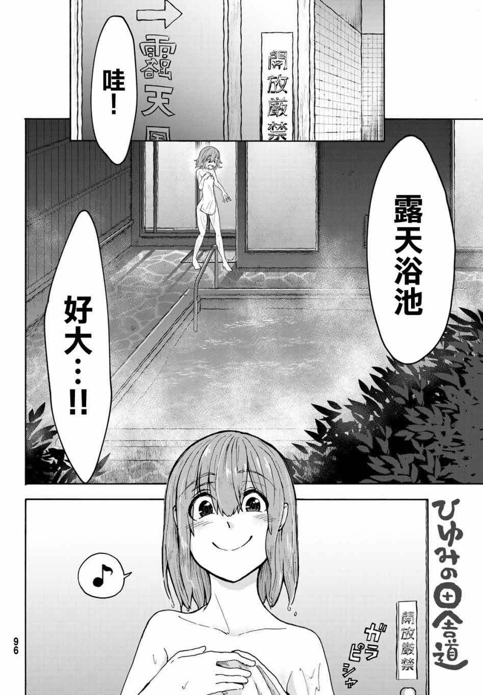 《日由美乡村路》漫画 002集