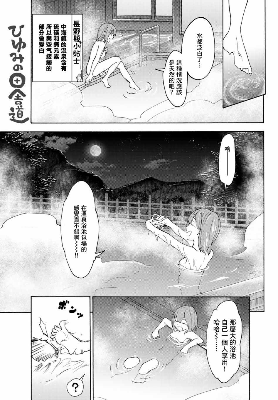 《日由美乡村路》漫画 002集