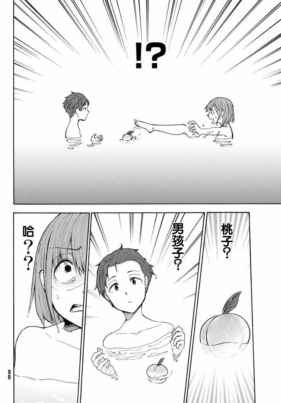 《日由美乡村路》漫画 002集