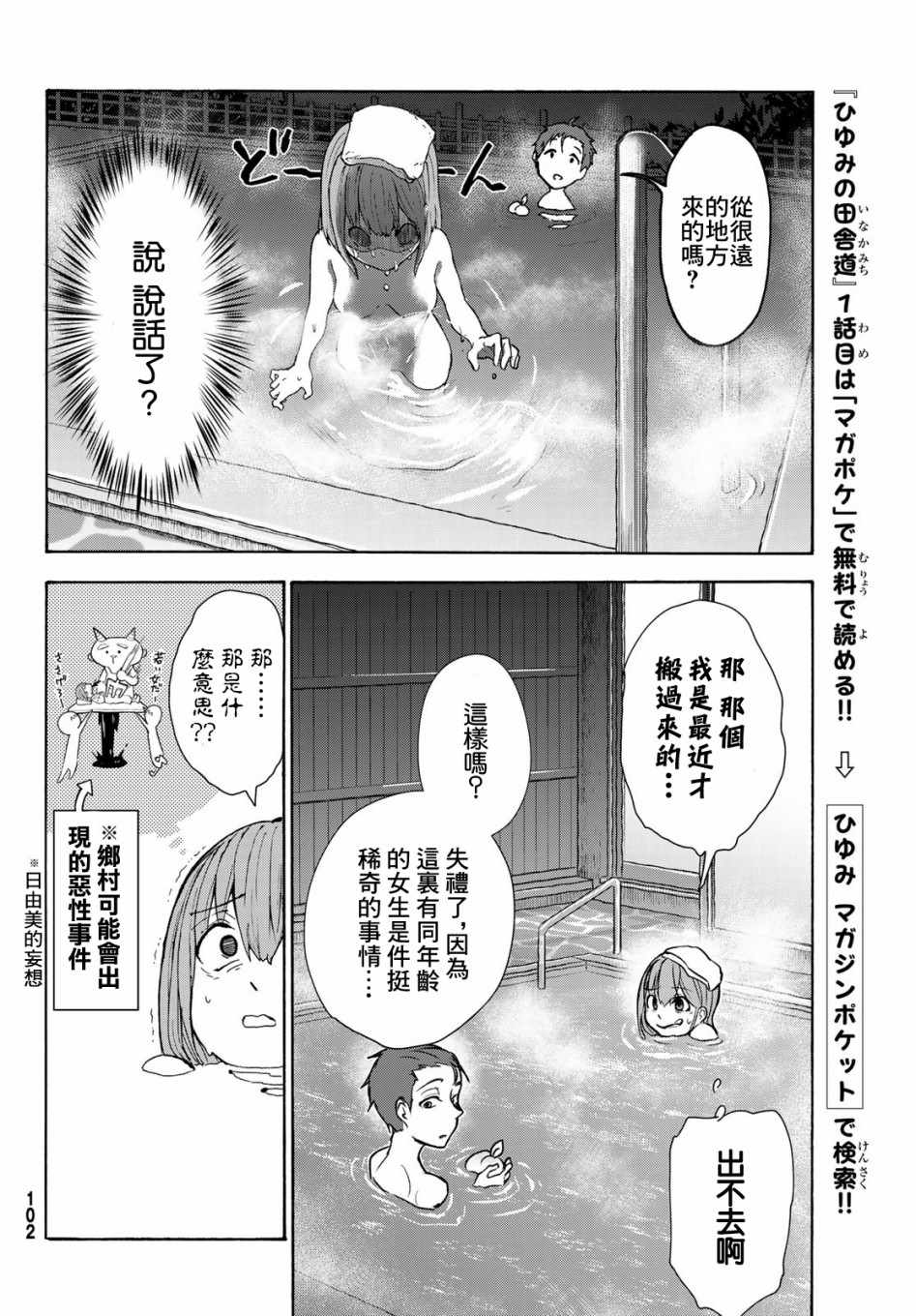 《日由美乡村路》漫画 002集