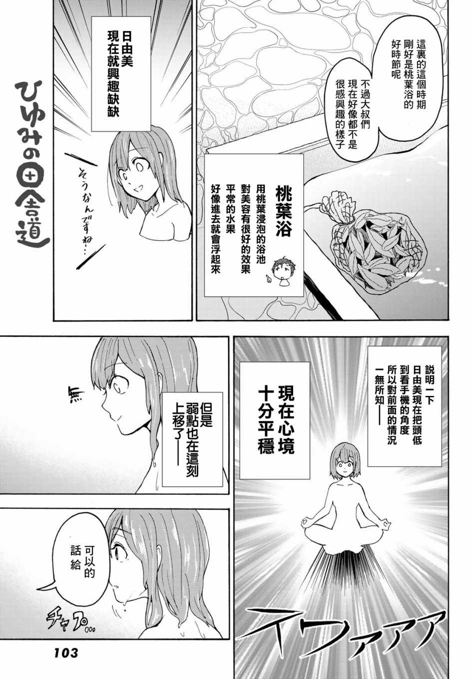 《日由美乡村路》漫画 002集