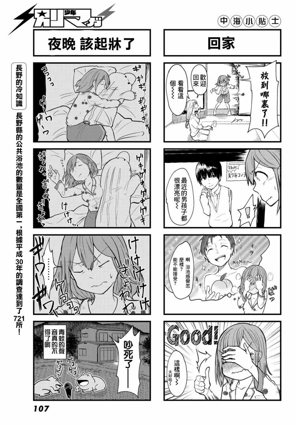 《日由美乡村路》漫画 002集