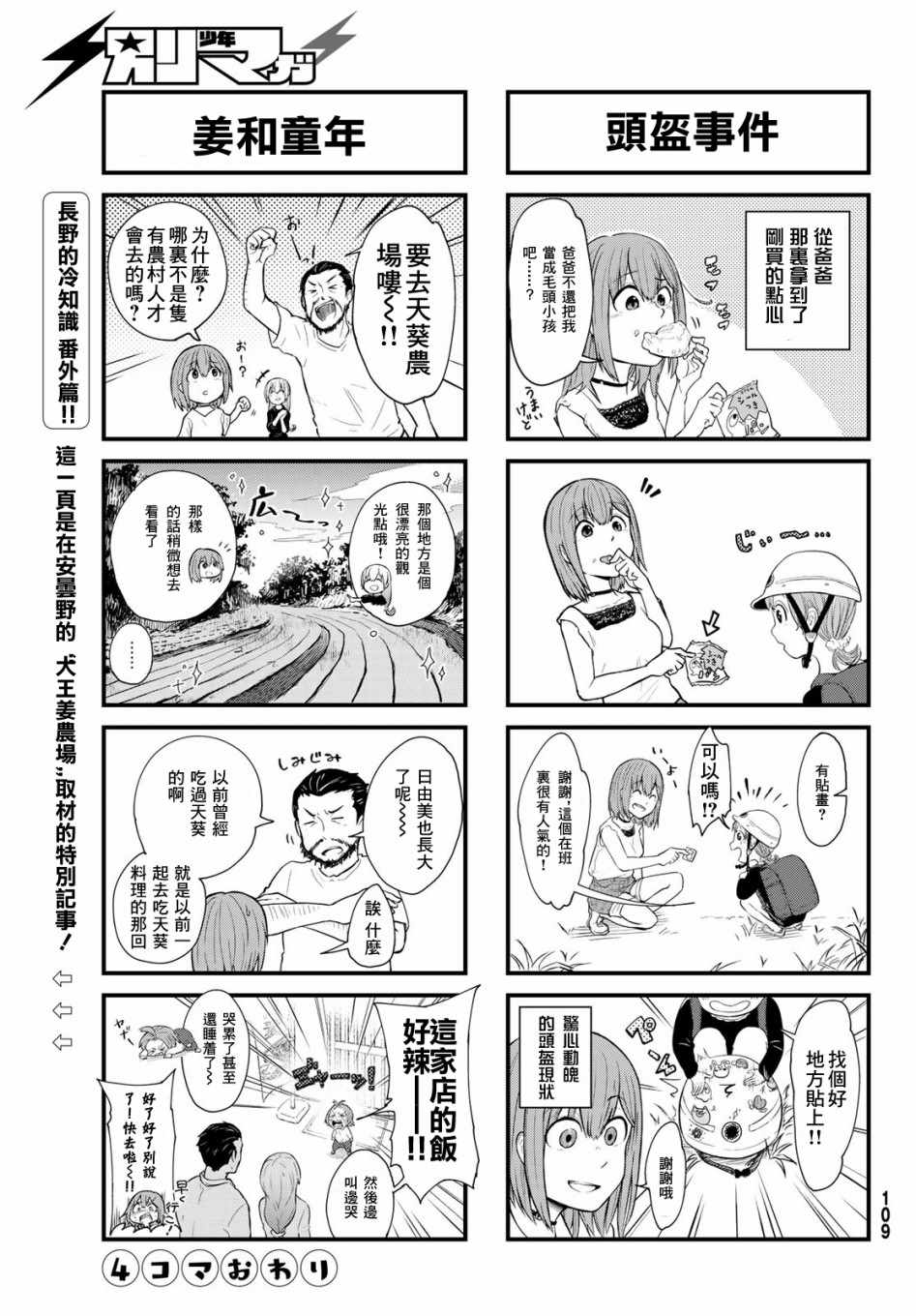 《日由美乡村路》漫画 002集