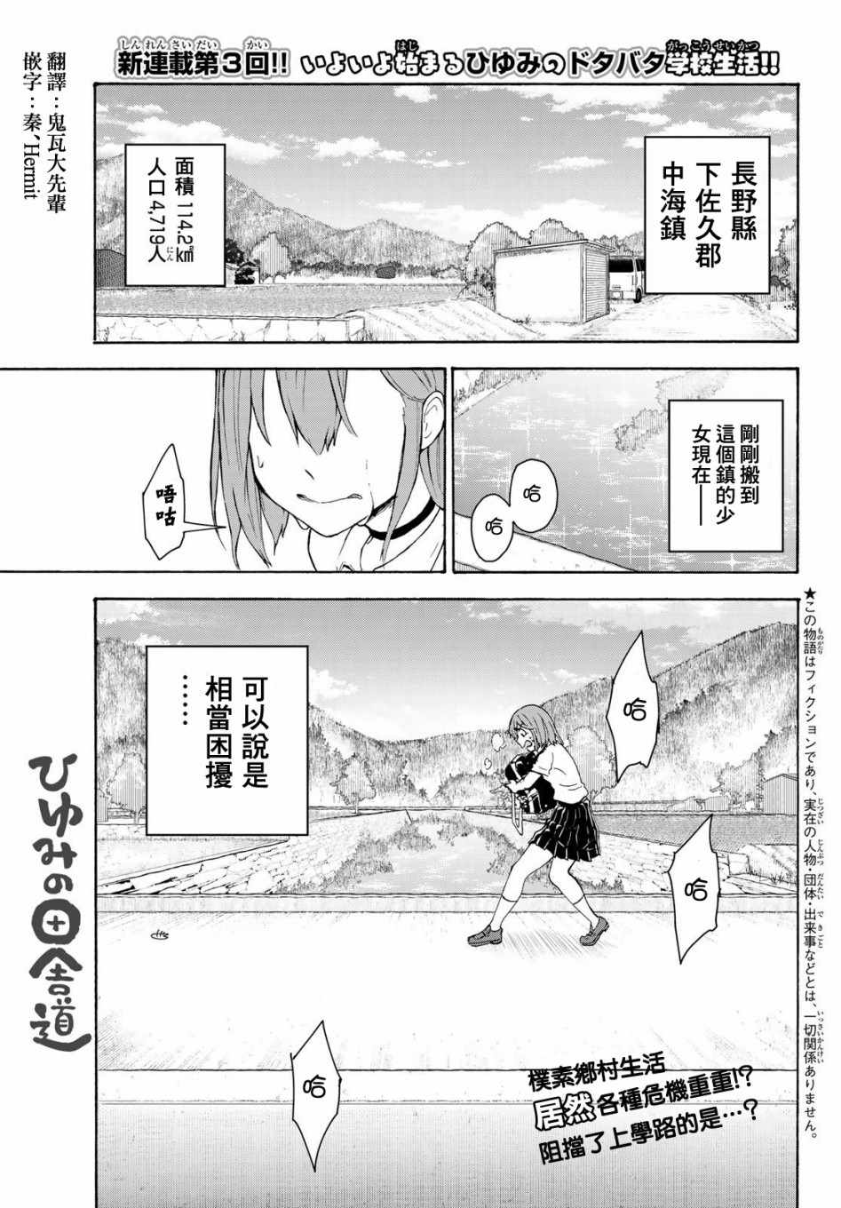 《日由美乡村路》漫画 003集