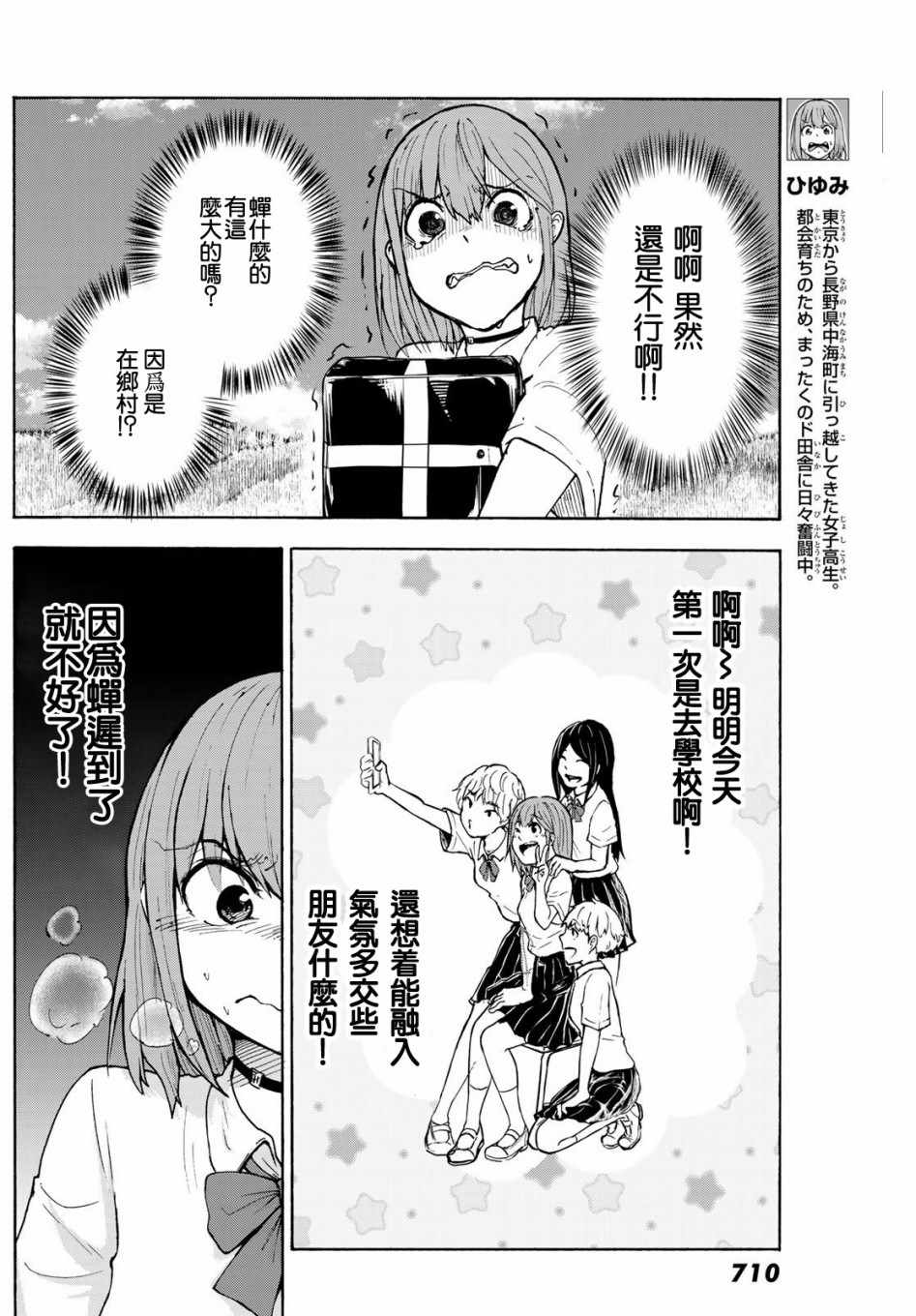 《日由美乡村路》漫画 003集