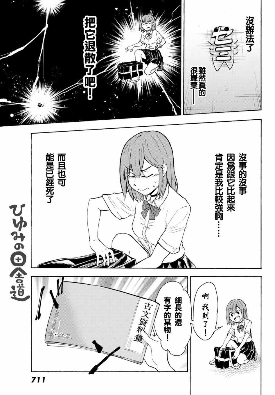 《日由美乡村路》漫画 003集