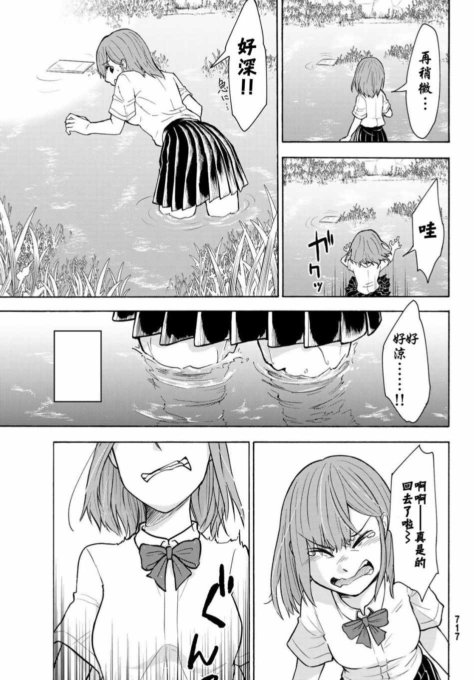 《日由美乡村路》漫画 003集