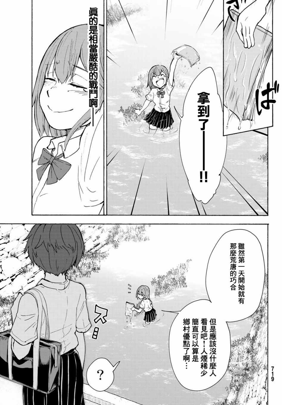 《日由美乡村路》漫画 003集