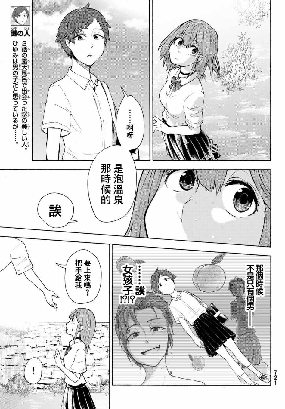 《日由美乡村路》漫画 003集