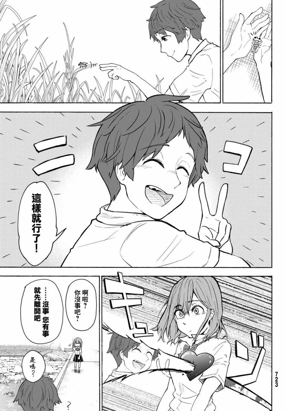 《日由美乡村路》漫画 003集