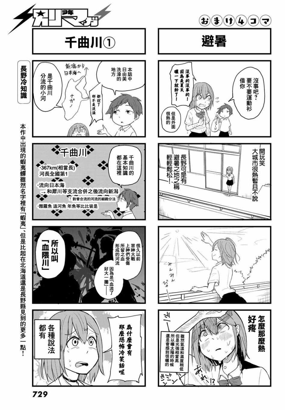 《日由美乡村路》漫画 003集