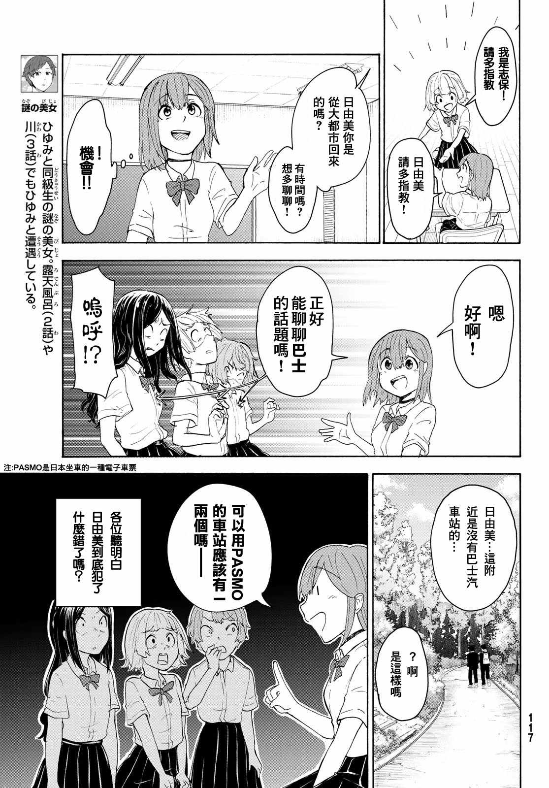 《日由美乡村路》漫画 004集