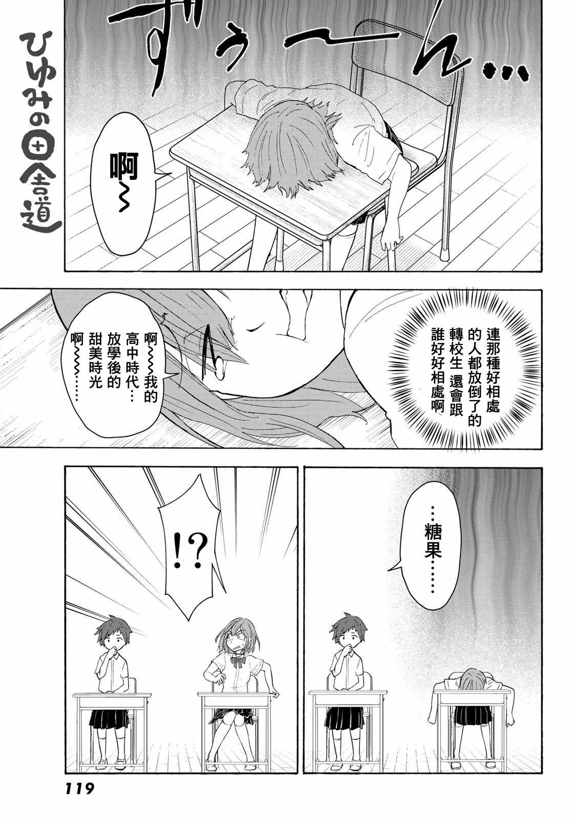 《日由美乡村路》漫画 004集