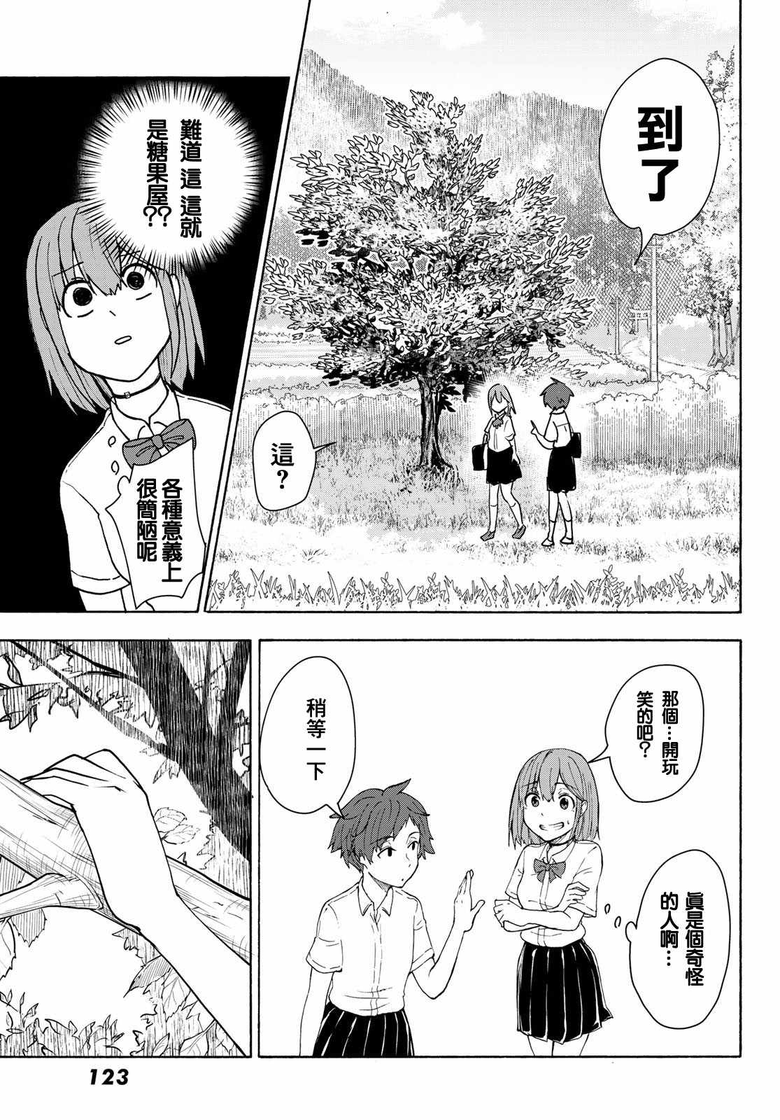 《日由美乡村路》漫画 004集