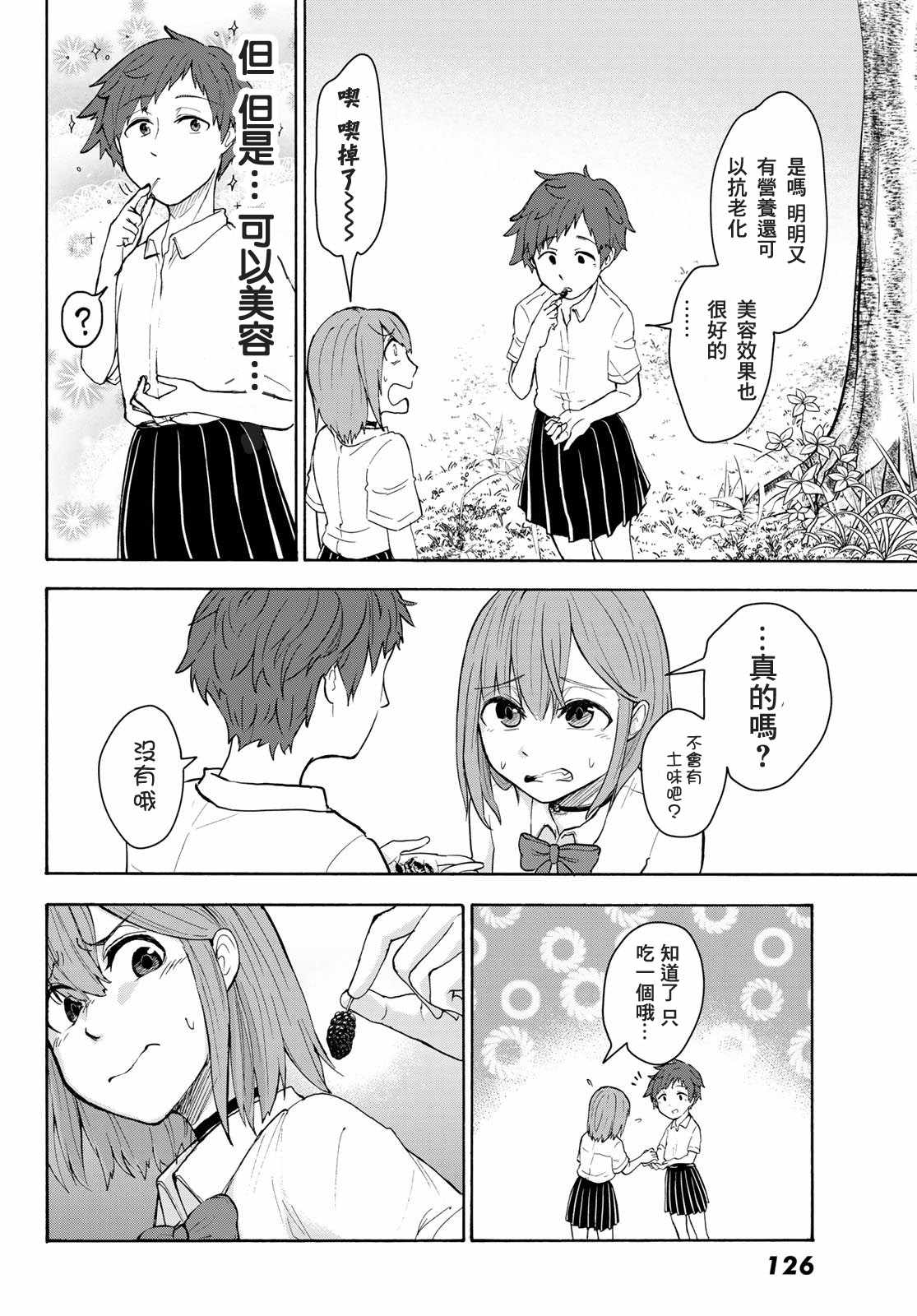 《日由美乡村路》漫画 004集