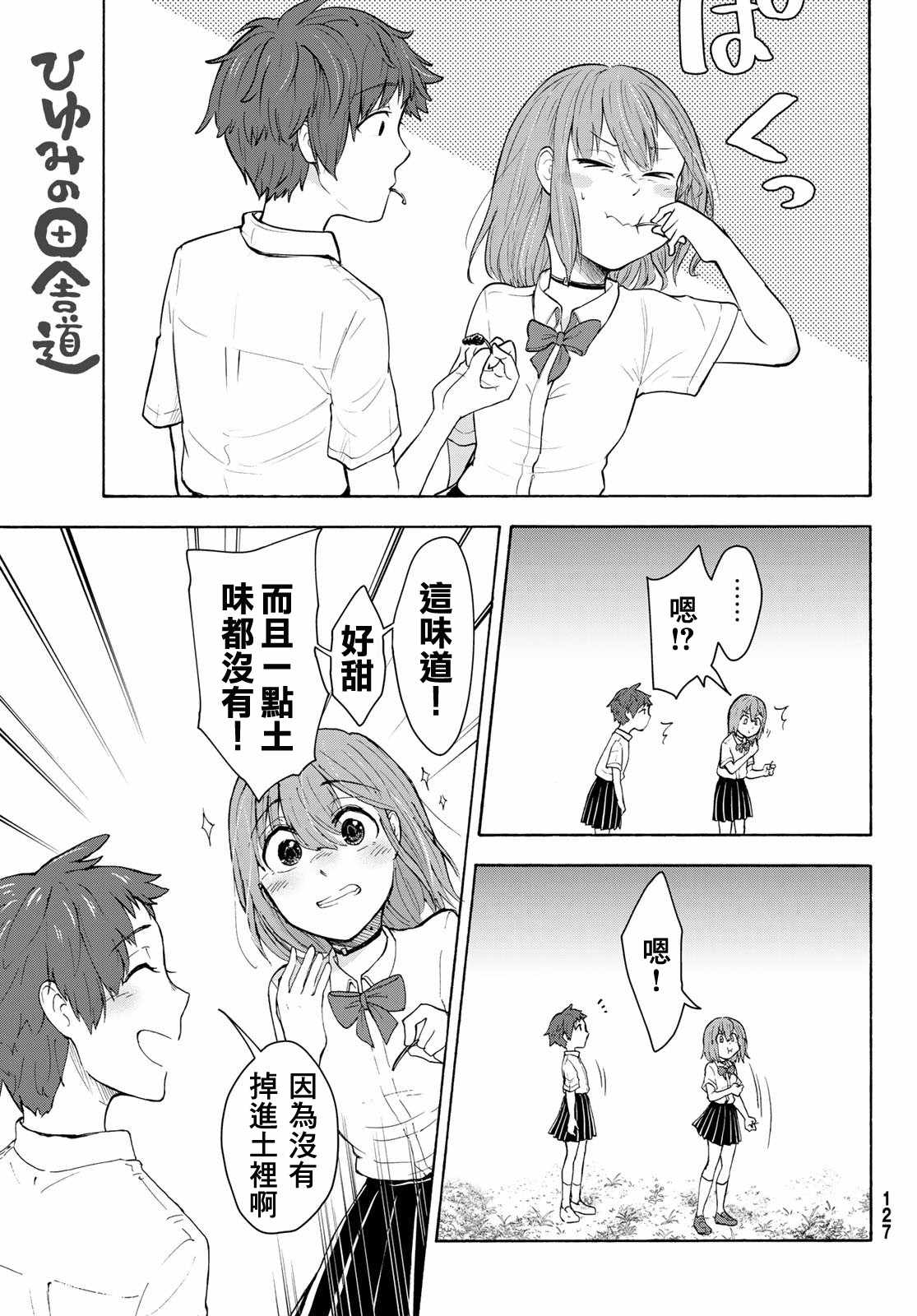 《日由美乡村路》漫画 004集