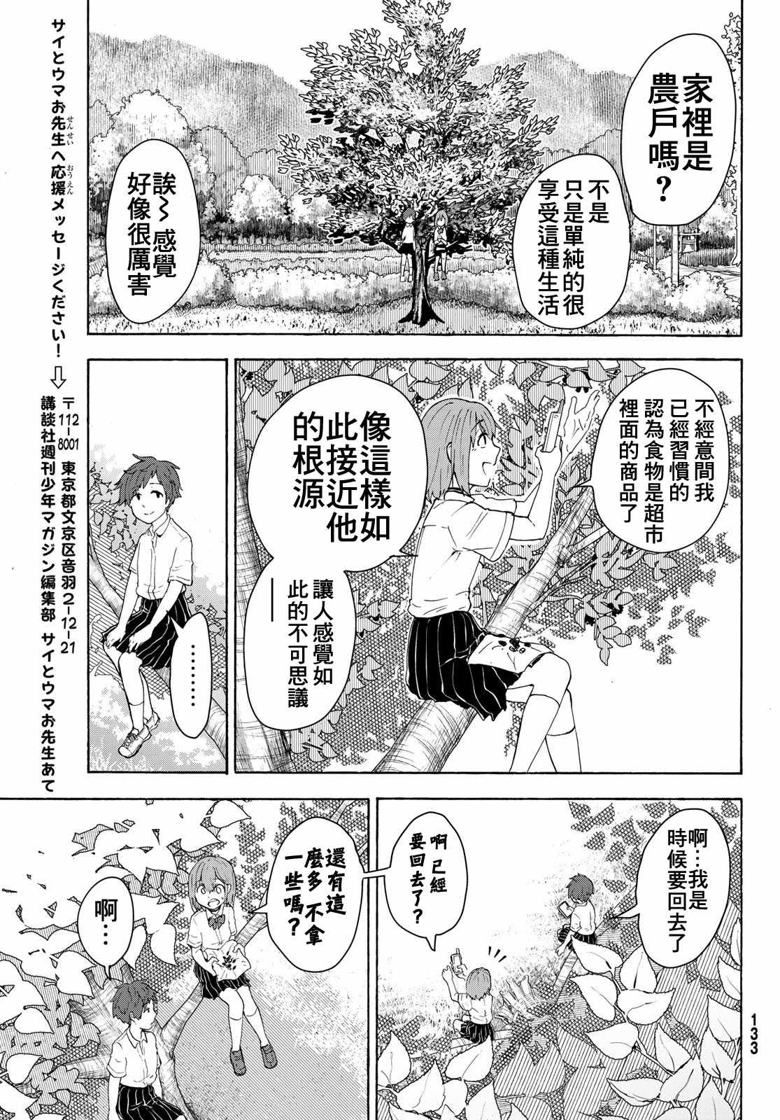 《日由美乡村路》漫画 004集