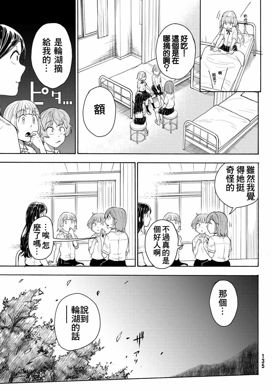 《日由美乡村路》漫画 004集