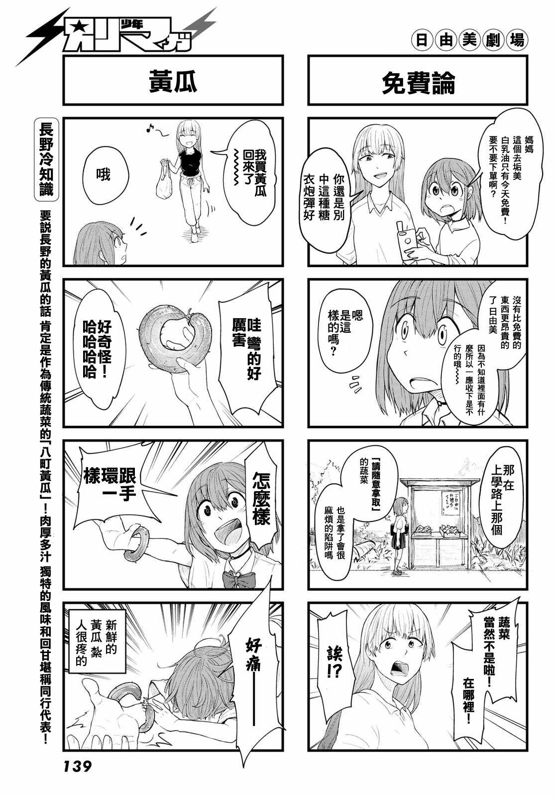 《日由美乡村路》漫画 004集