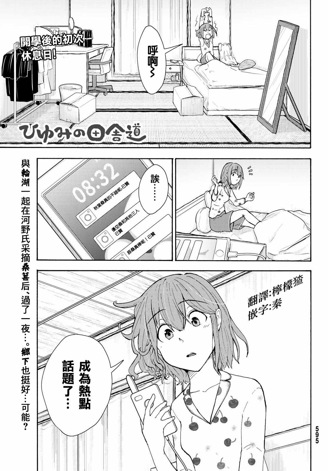 《日由美乡村路》漫画 005集