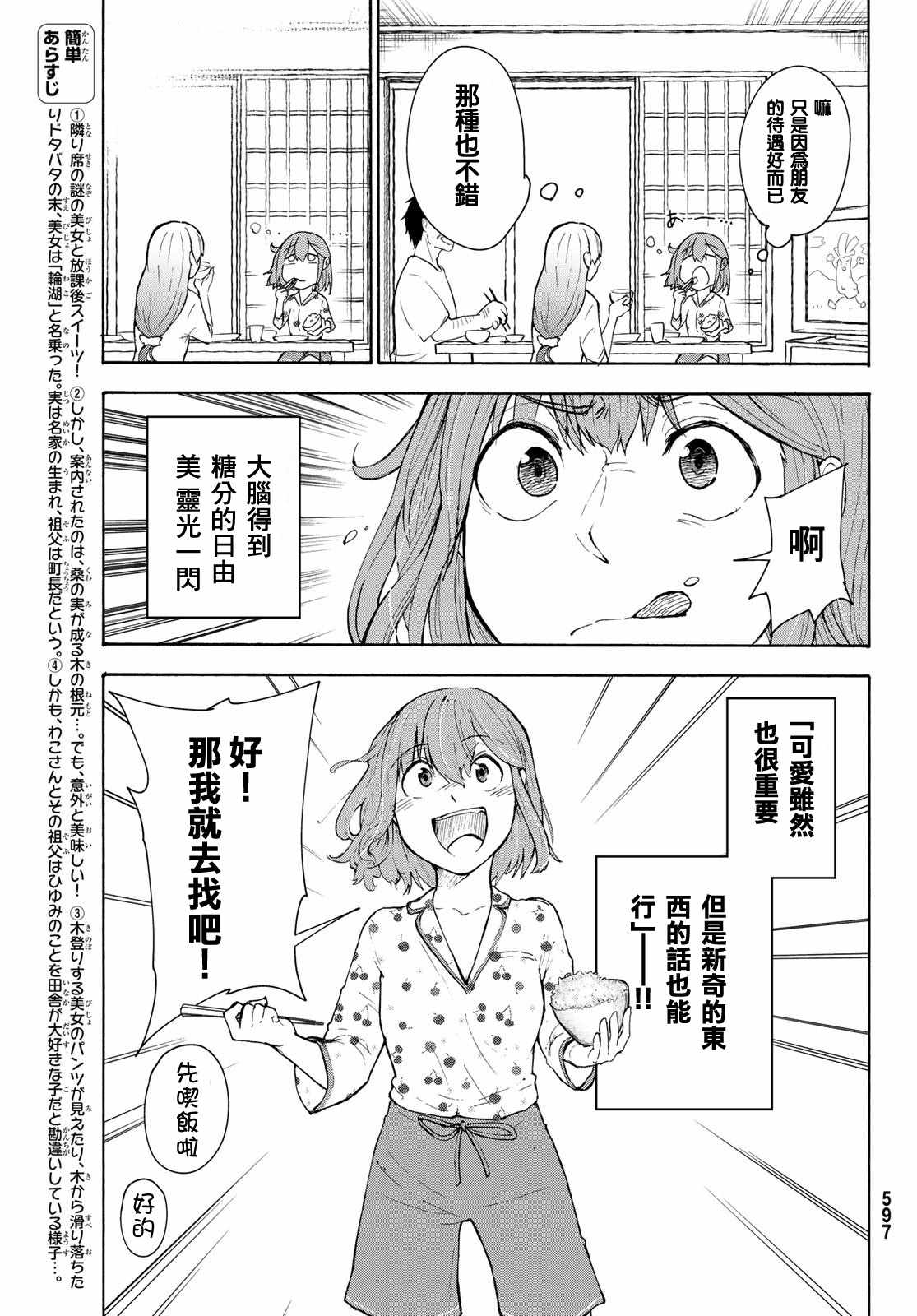 《日由美乡村路》漫画 005集