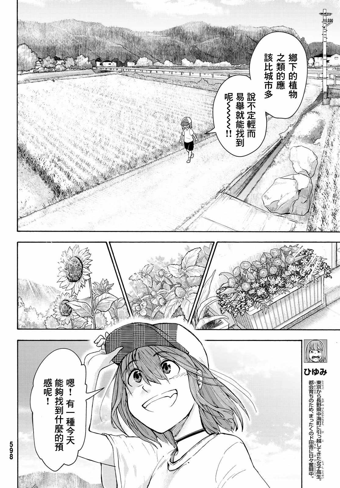 《日由美乡村路》漫画 005集